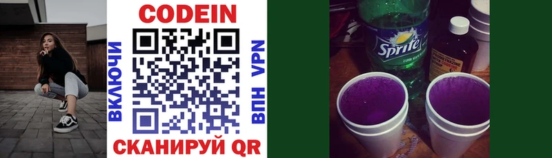 Codein напиток Lean (лин) Благовещенск